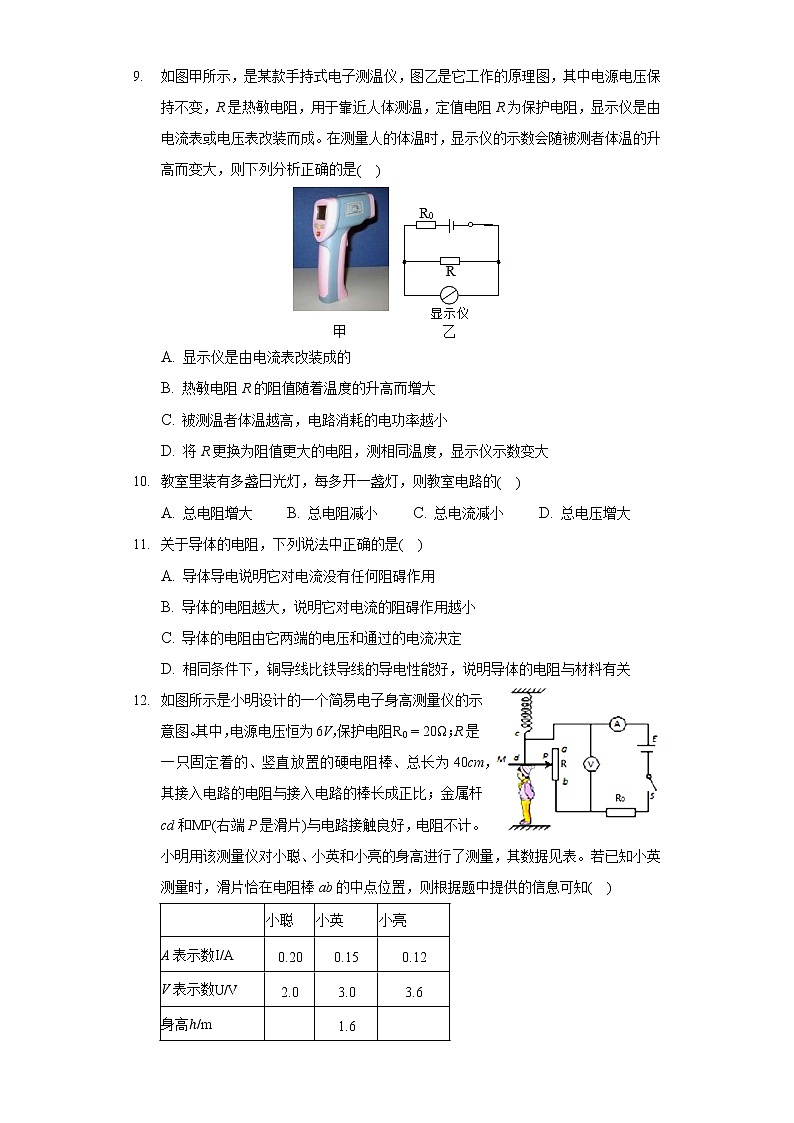 湖南省长沙市2020-2021学年九年级上学期期中物理试卷（word版 含答案）第3页