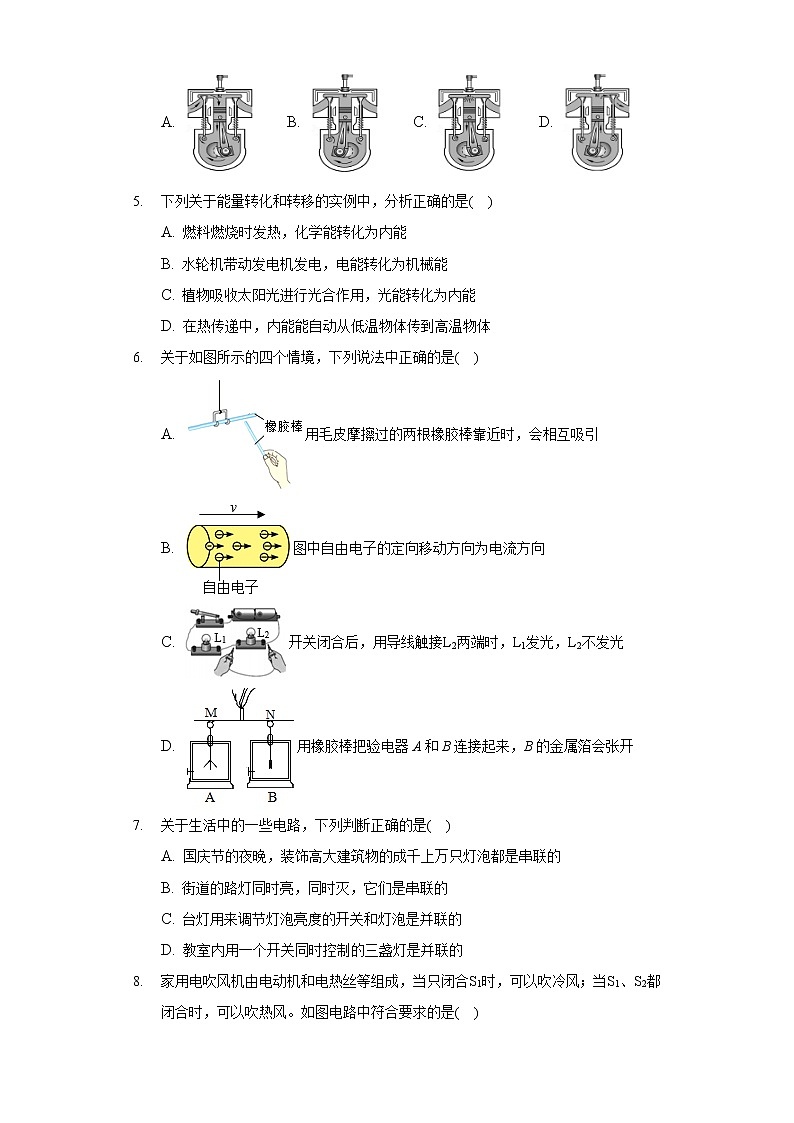 山东省枣庄市2020-2021学年九年级上学期期中物理试卷（word版 含答案）第2页