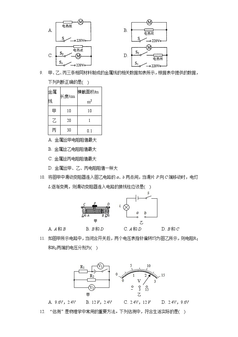 山东省枣庄市2020-2021学年九年级上学期期中物理试卷（word版 含答案）第3页