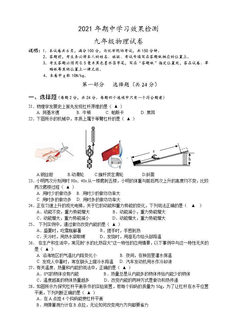 江苏省兴化市 2021-2022学年九年级上学期期中考试物理试卷（word版 含答案）第1页