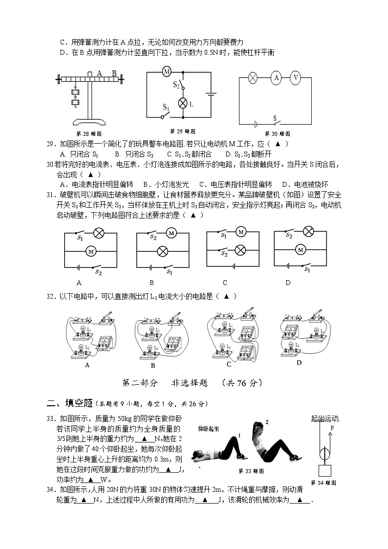 江苏省兴化市 2021-2022学年九年级上学期期中考试物理试卷（word版 含答案）第2页