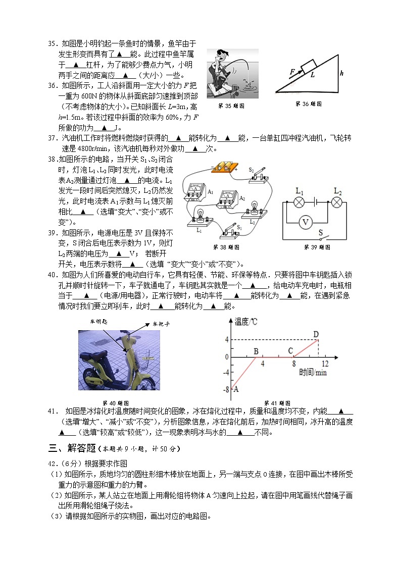 江苏省兴化市 2021-2022学年九年级上学期期中考试物理试卷（word版 含答案）第3页