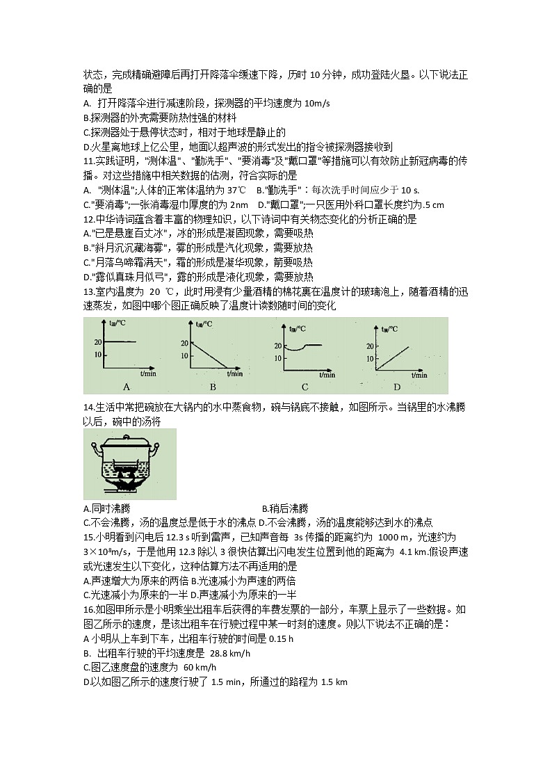 山东省枣庄滕州市2021-2022学年八年级上学期期中考试物理试题（word版 含答案）02