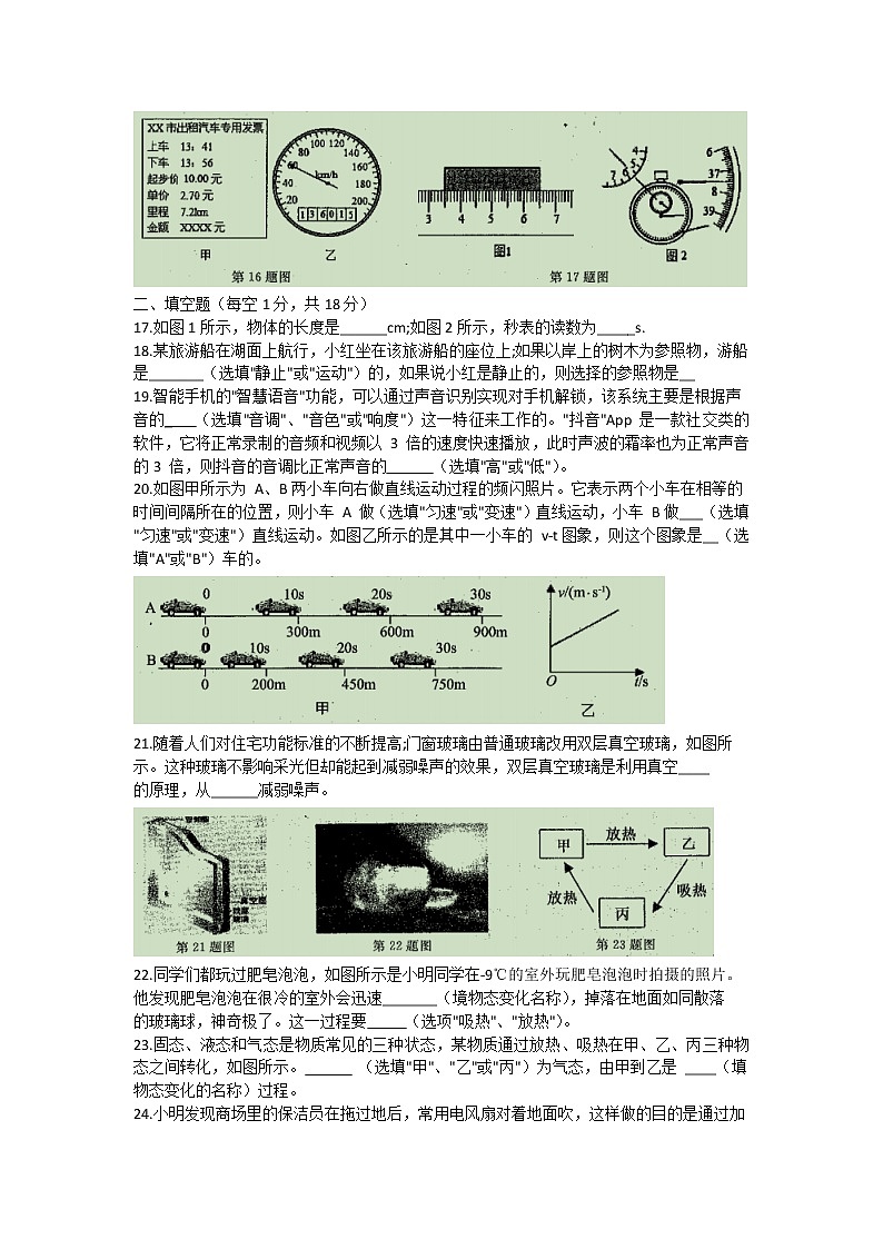 山东省枣庄滕州市2021-2022学年八年级上学期期中考试物理试题（word版 含答案）03