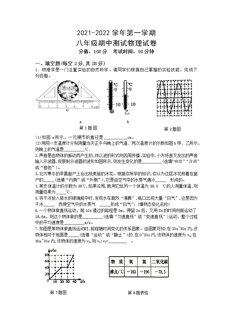 安徽省合肥市包河区2021-2022学年八年级上学期期中考试物理试题（word版 含答案）01