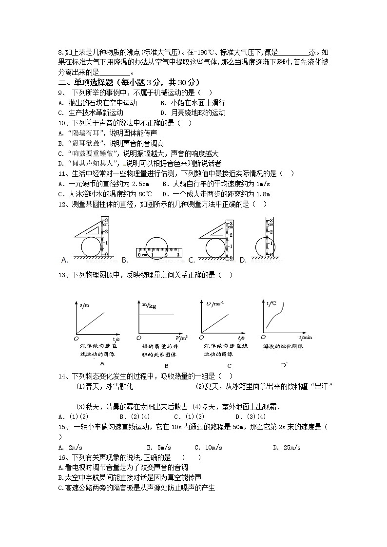 安徽省合肥市包河区2021-2022学年八年级上学期期中考试物理试题（word版 含答案）02