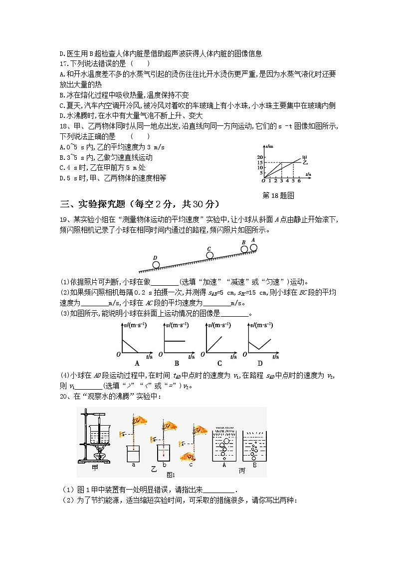 安徽省合肥市包河区2021-2022学年八年级上学期期中考试物理试题（word版 含答案）03