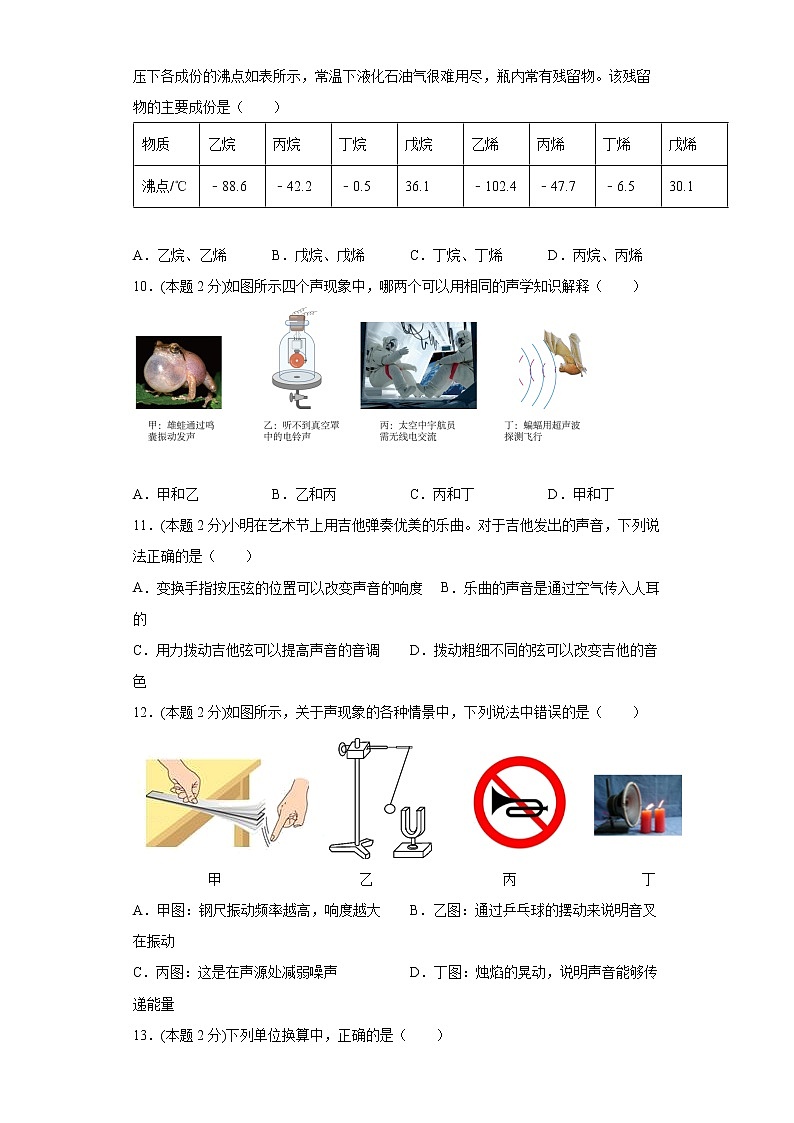 湖南省邵阳市武冈市2021-2022学年八年级上学期物理期中考试试卷（word版 含答案）第3页