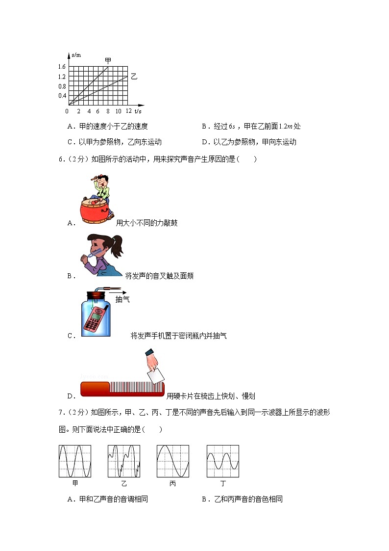 湖北省宜昌市 2020-2021学年八年级上学期期中物理试卷（word版 含答案）第2页