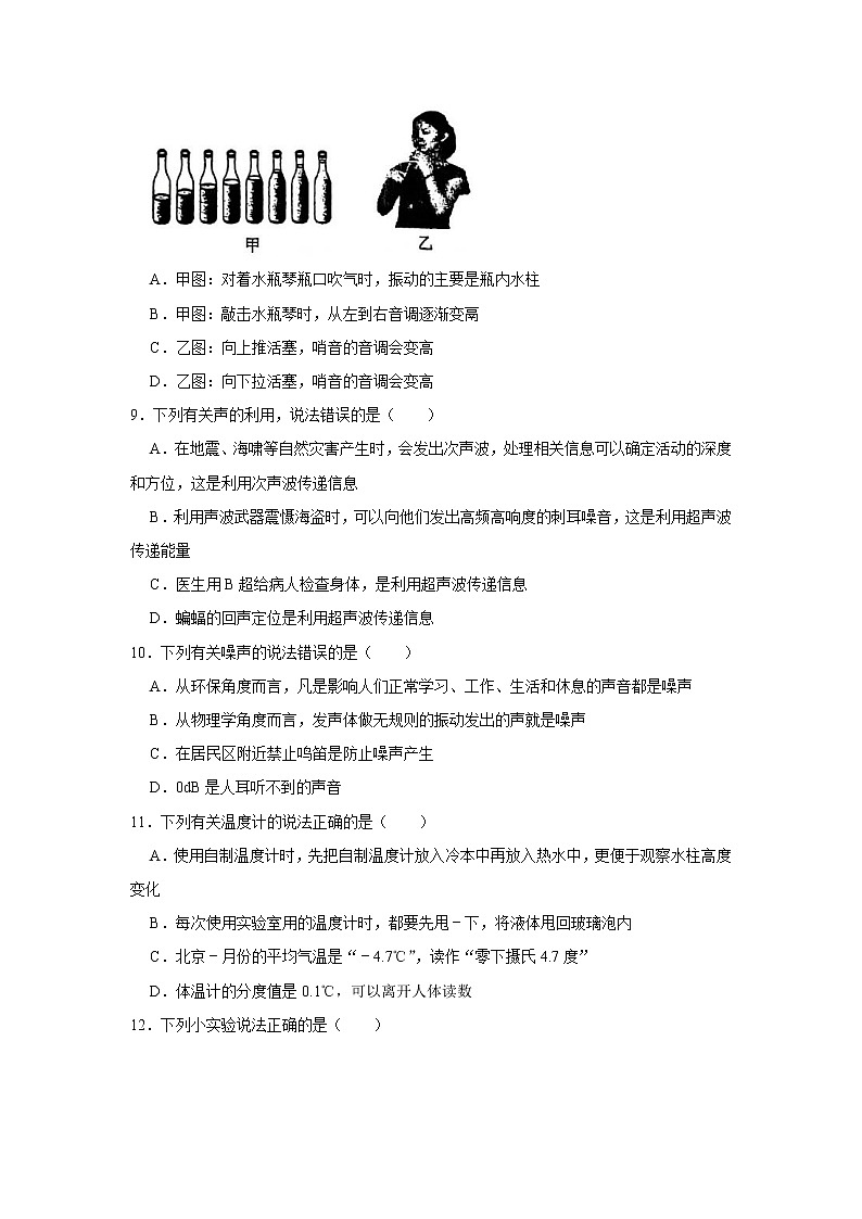 湖北省武汉市武昌区2021-2022学年八年级（上）期中物理试卷（word版 含答案）03