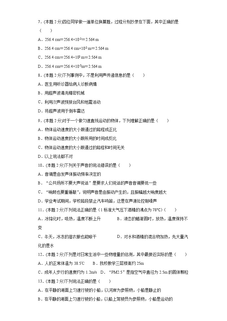 湖南省邵阳市洞口县2021-2022学年八年级上学期物理期中考试试卷（word版 含答案）02