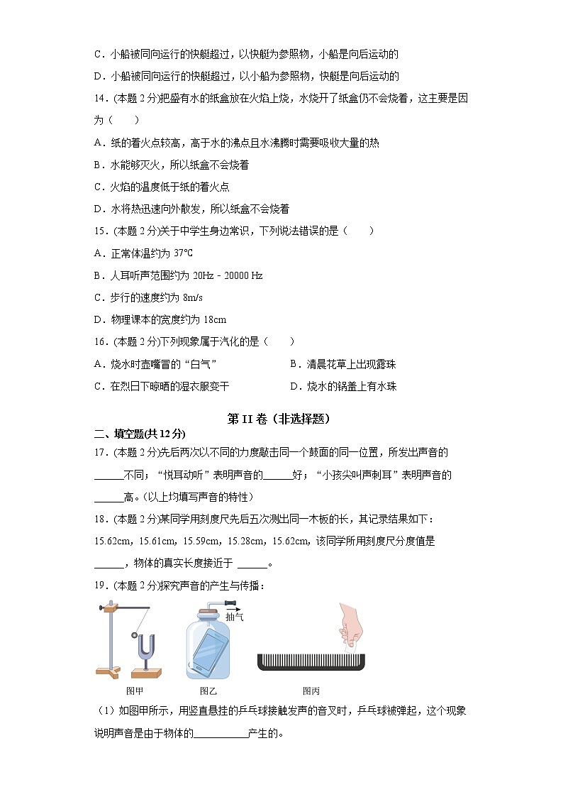 湖南省邵阳市洞口县2021-2022学年八年级上学期物理期中考试试卷（word版 含答案）03