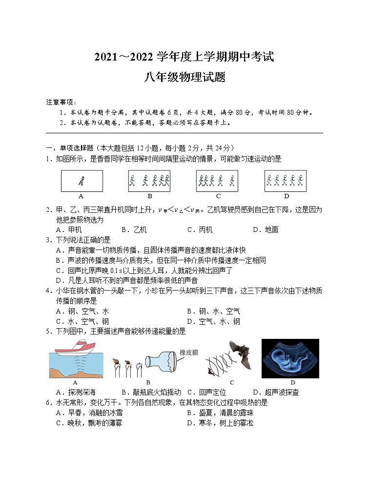 湖北省公安县2021-2022学年八年级上学期期中考试物理试题（word版 含答案）第1页