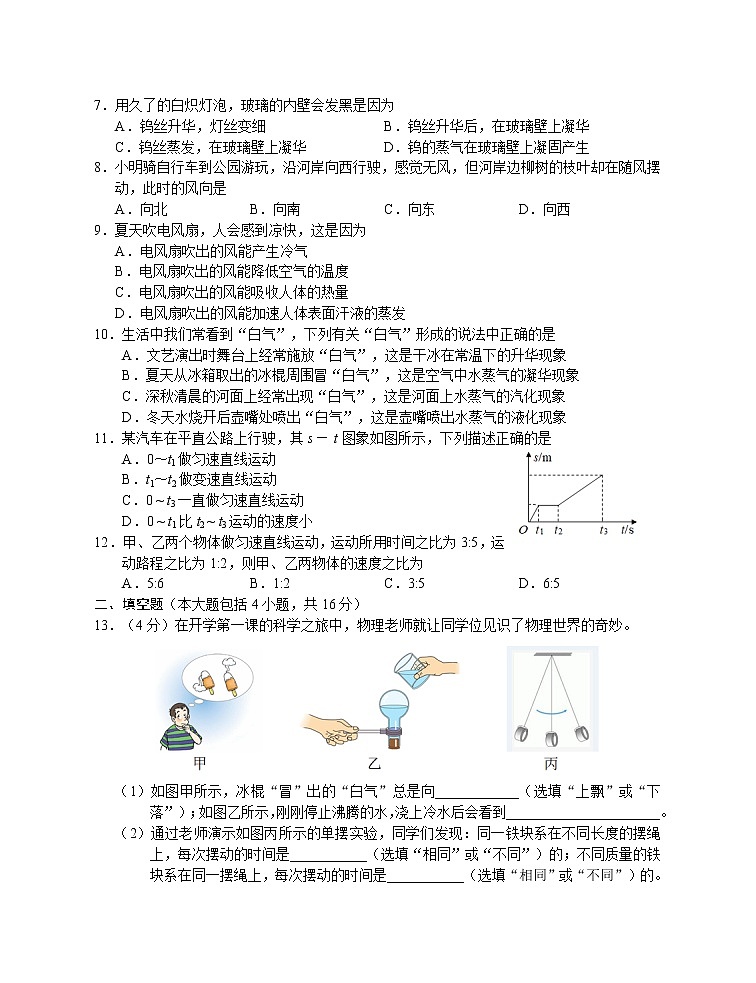 湖北省公安县2021-2022学年八年级上学期期中考试物理试题（word版 含答案）第2页
