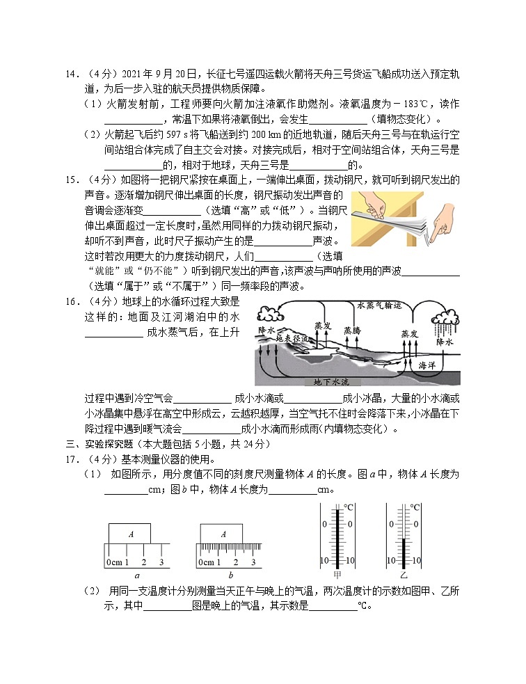 湖北省公安县2021-2022学年八年级上学期期中考试物理试题（word版 含答案）第3页