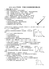 安徽省宣城市2021-2022学年八年级上学期期中考试物理试题（word版 无答案）