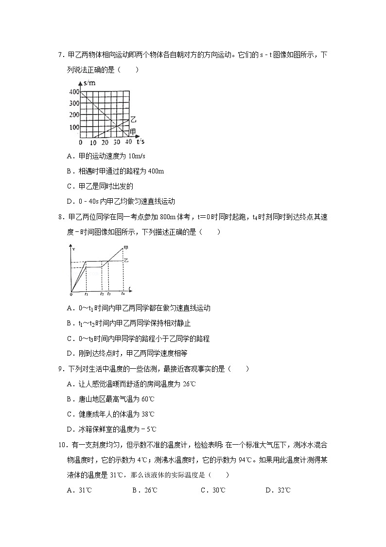 河北省唐山市滦南县2021-2022学年八年级（上）期中物理试卷（word版 含答案）02