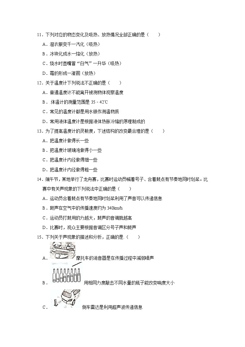 河北省唐山市滦南县2021-2022学年八年级（上）期中物理试卷（word版 含答案）03