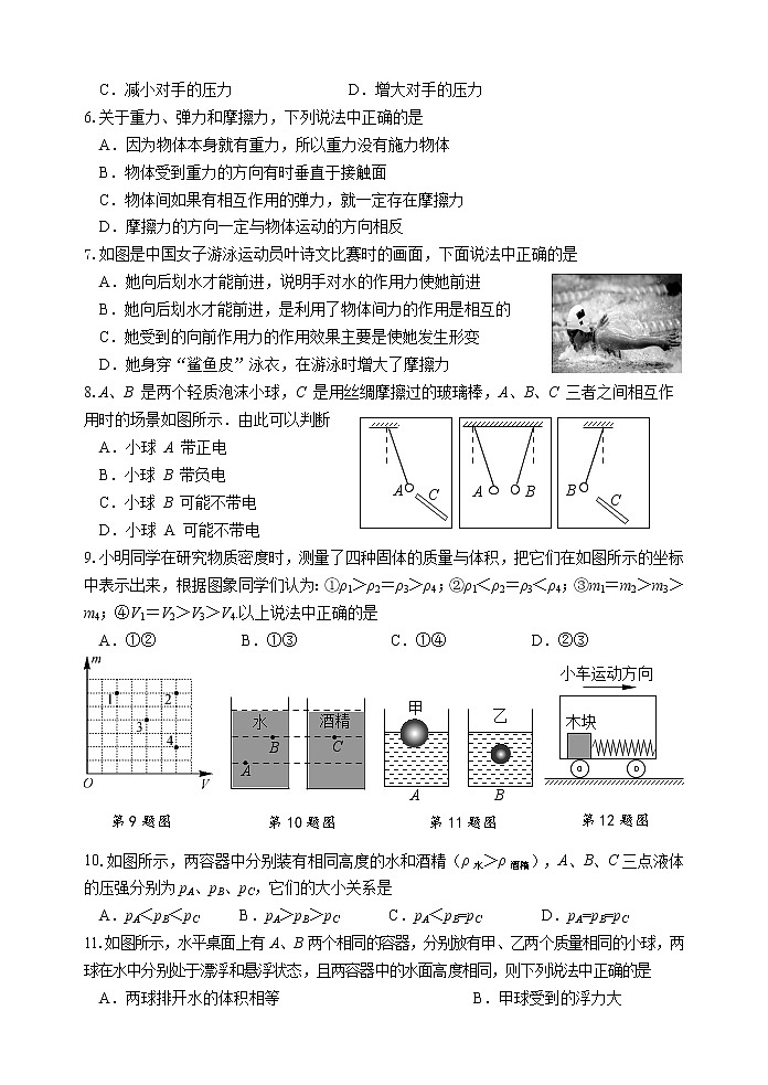 【名校试卷】苏州市吴中区2019-2020学年8年级物理下册期末调研试卷 参考含答案02