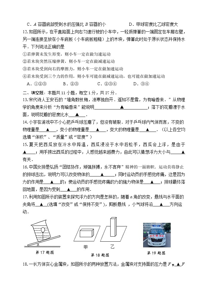 【名校试卷】苏州市吴中区2019-2020学年8年级物理下册期末调研试卷 参考含答案03