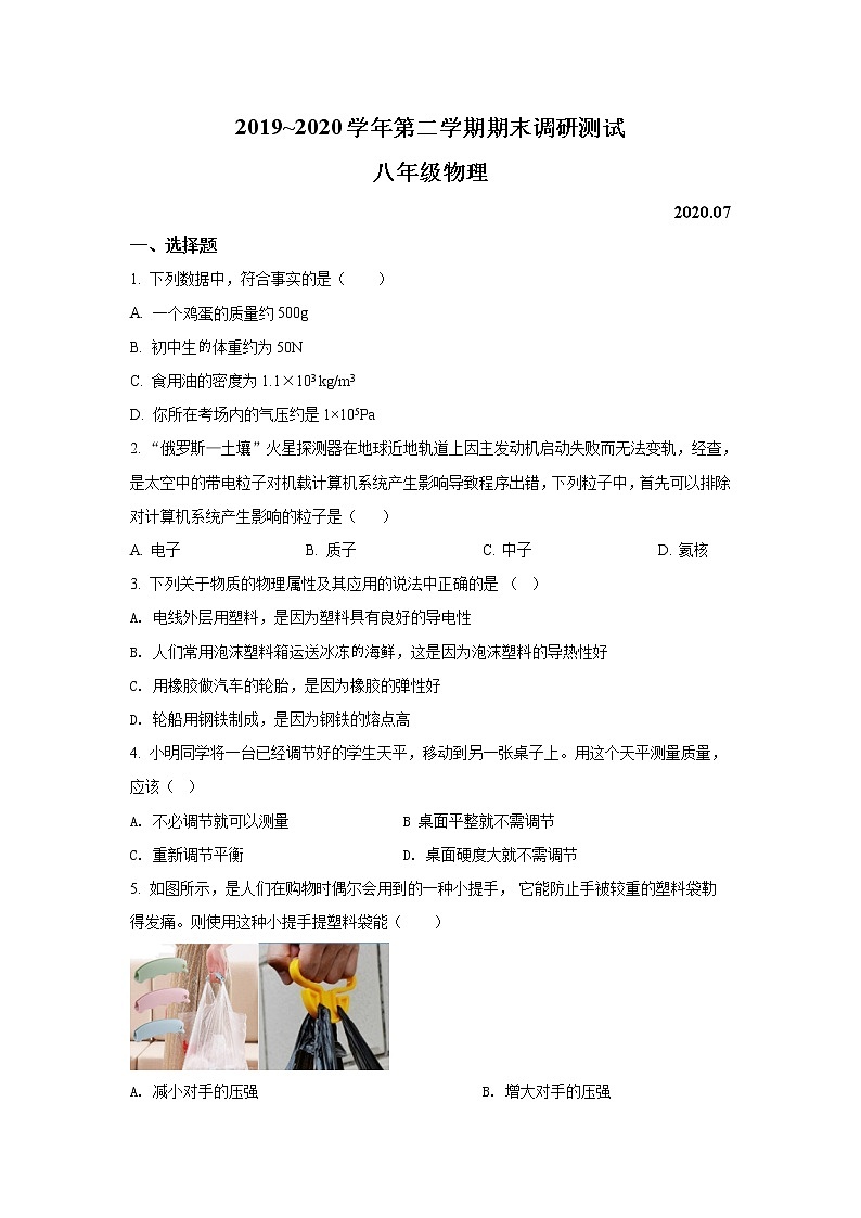 【名校试卷】苏州市吴中区2019-2020学年8年级物理下册期末调研试卷 参考含答案01