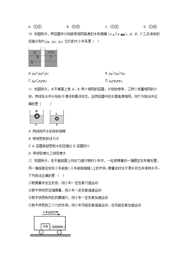 【名校试卷】苏州市吴中区2019-2020学年8年级物理下册期末调研试卷 参考含答案03