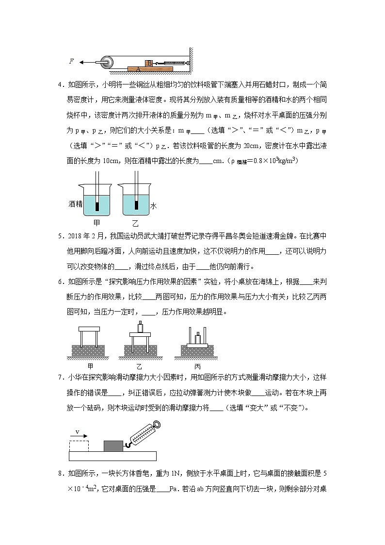 【期末专项】苏教版8年级物理下册 冲刺专题训练-填空题（1）（含答案）第2页
