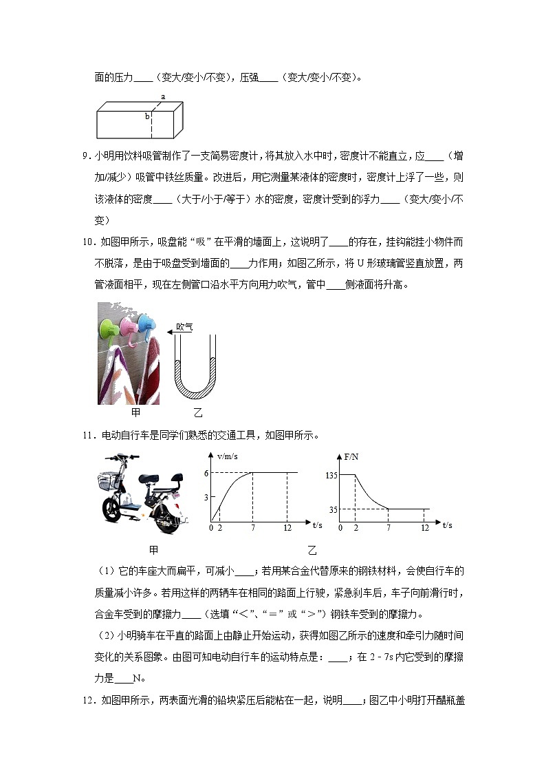 【期末专项】苏教版8年级物理下册 冲刺专题训练-填空题（1）（含答案）第3页