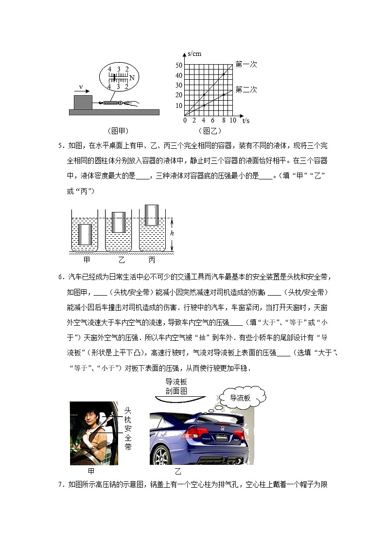 【期末专项】苏教版8年级物理下册 冲刺专题训练-填空题（2）（含答案）第2页
