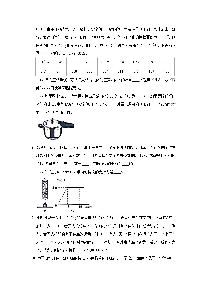 【期末专项】苏教版8年级物理下册 冲刺专题训练-填空题（2）（含答案）第3页
