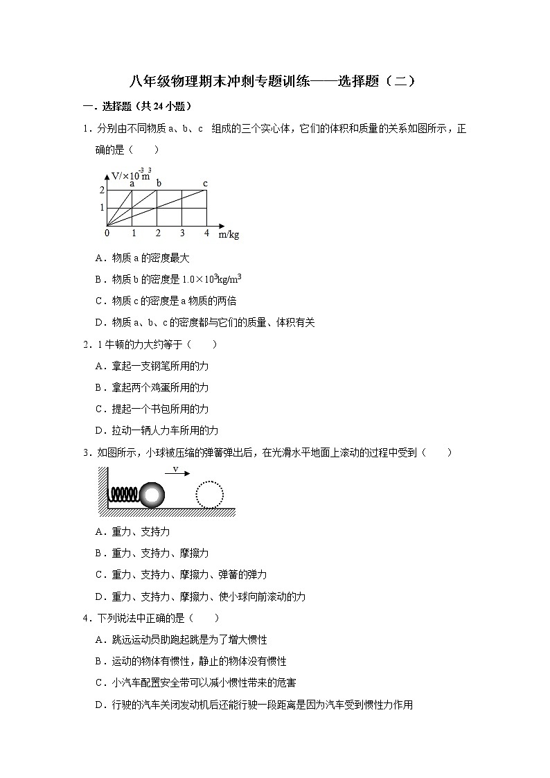 【期末专项】苏教版8年级物理下册 冲刺专题训练-选择题（2）（含答案）第1页