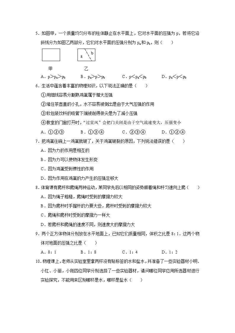 【期末专项】苏教版8年级物理下册 冲刺专题训练-选择题（2）（含答案）第2页