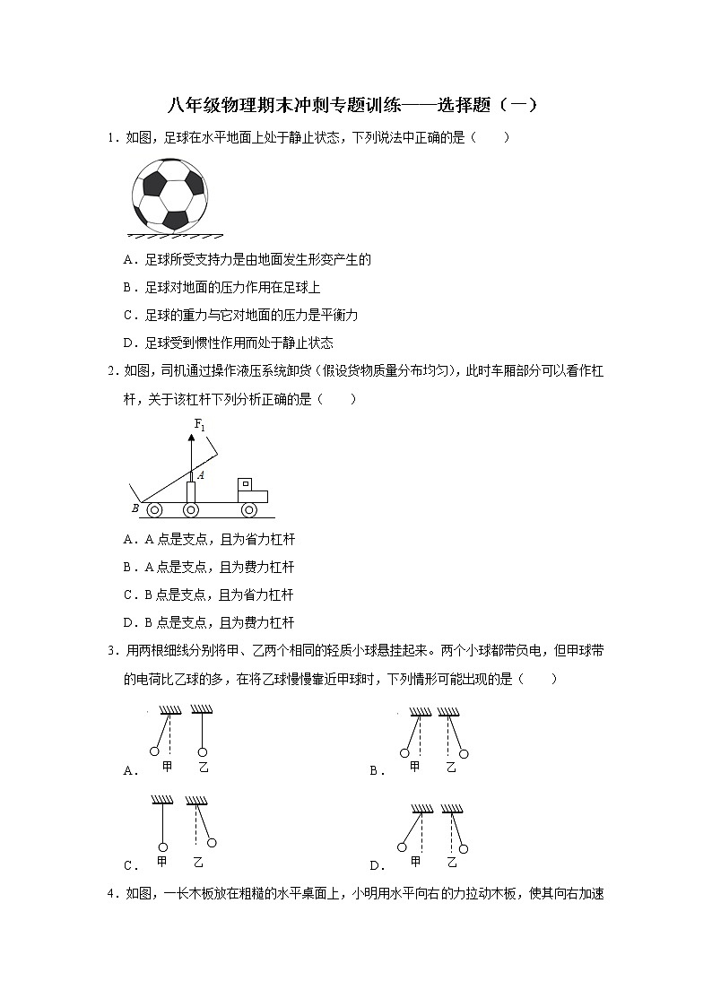 【期末专项】苏教版8年级物理下册 冲刺专题训练-选择题（1）（含答案）第1页