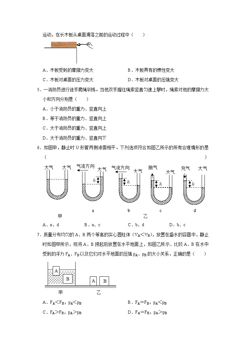 【期末专项】苏教版8年级物理下册 冲刺专题训练-选择题（1）（含答案）第2页