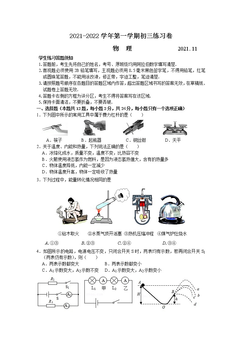 苏州工业园区星海实验中学2021-2022学年第一学期九年级物理期中试卷 参考答案与试题解析01