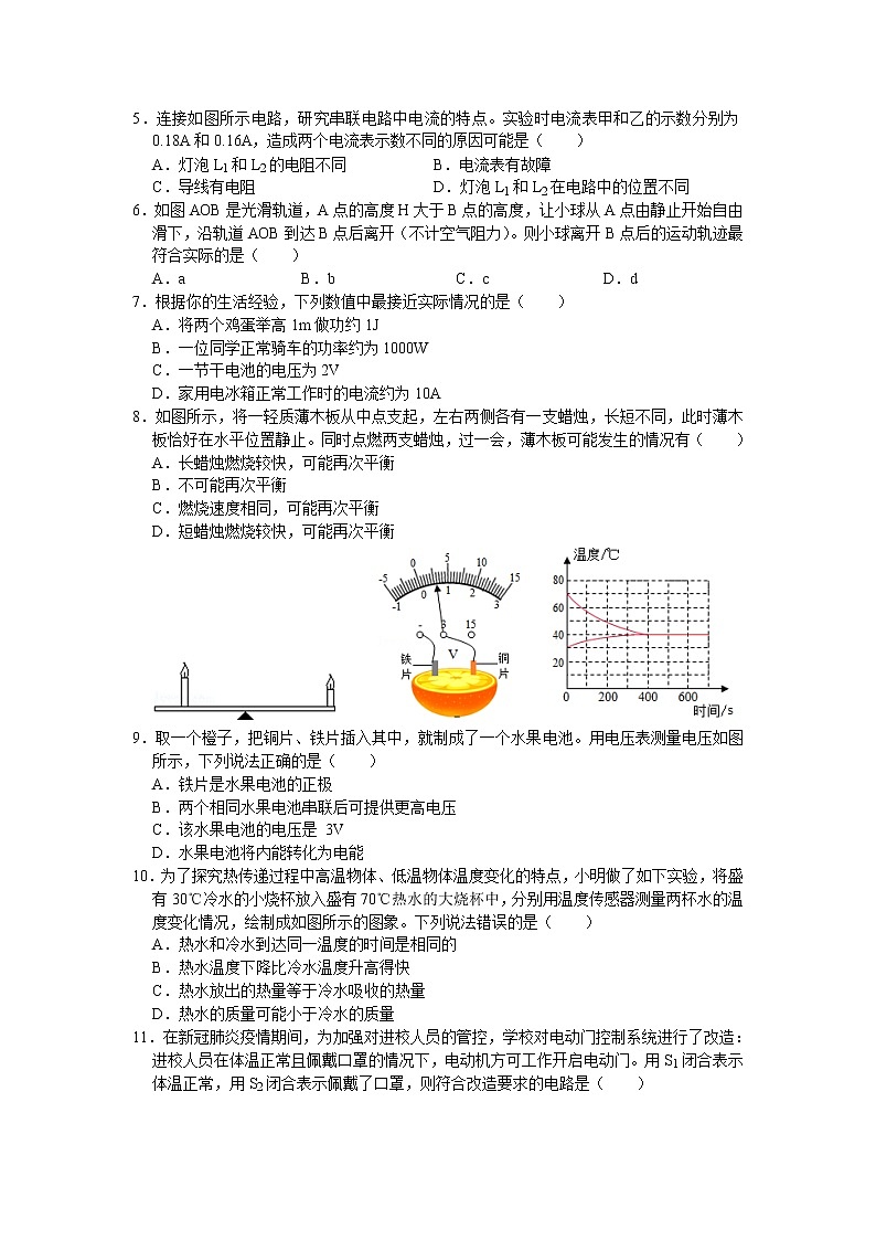 苏州工业园区星海实验中学2021-2022学年第一学期九年级物理期中试卷 参考答案与试题解析02