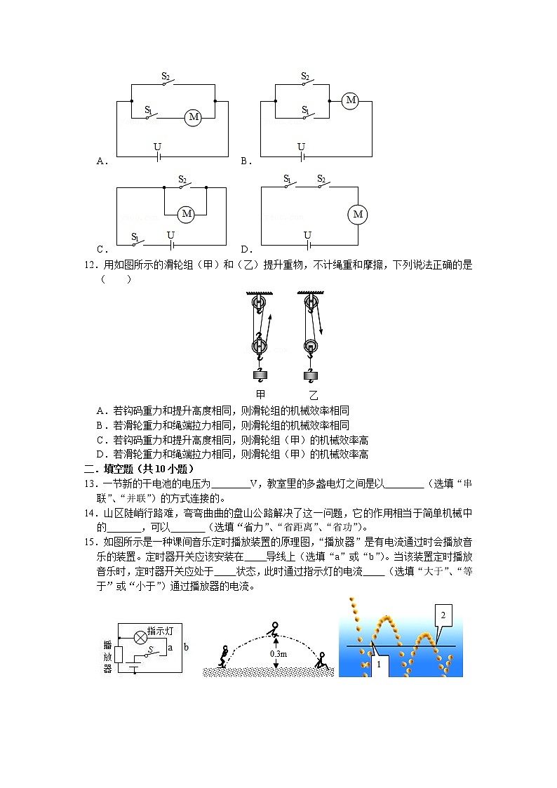 苏州工业园区星海实验中学2021-2022学年第一学期九年级物理期中试卷 参考答案与试题解析03