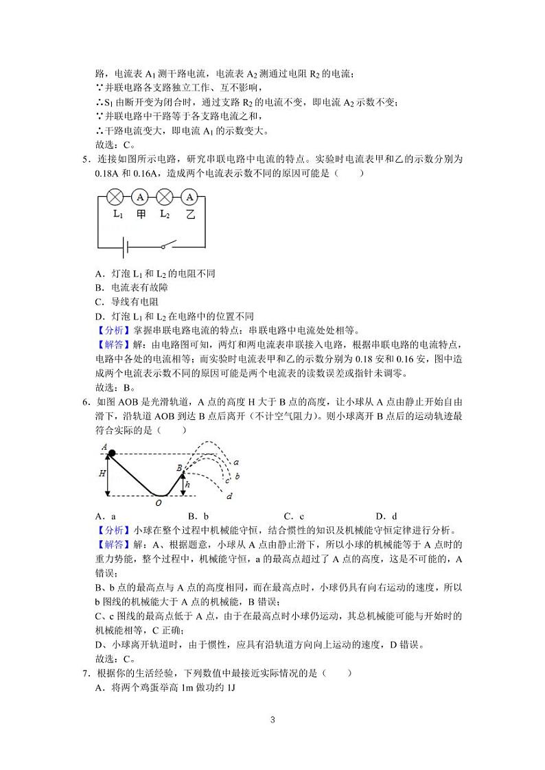 苏州工业园区星海实验中学2021-2022学年第一学期九年级物理期中试卷 参考答案与试题解析03