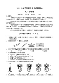 宜兴市树人中学教育集团2021-2022学年九年级上学期期中学业质量测试物理试卷（含答案）