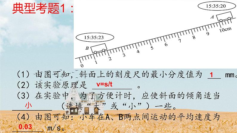 人教版-八年级物理上-期中考试实验专题复习课件PPT第5页