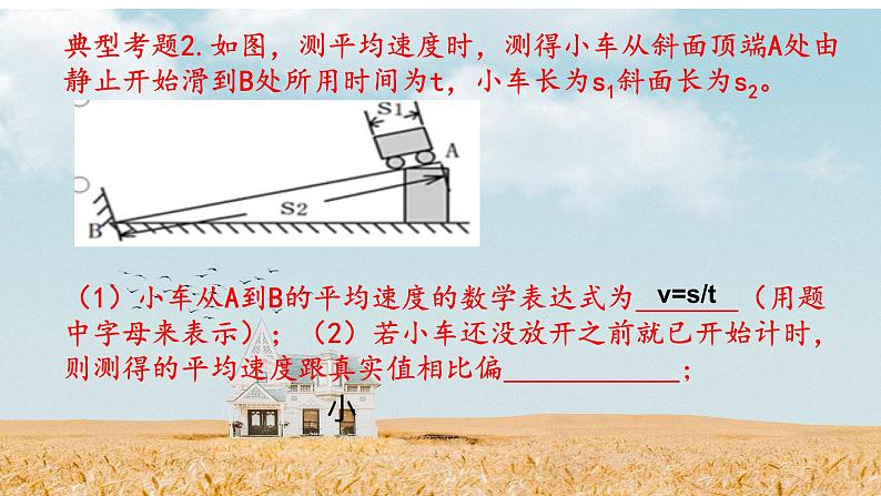 人教版-八年级物理上-期中考试实验专题复习课件PPT第6页