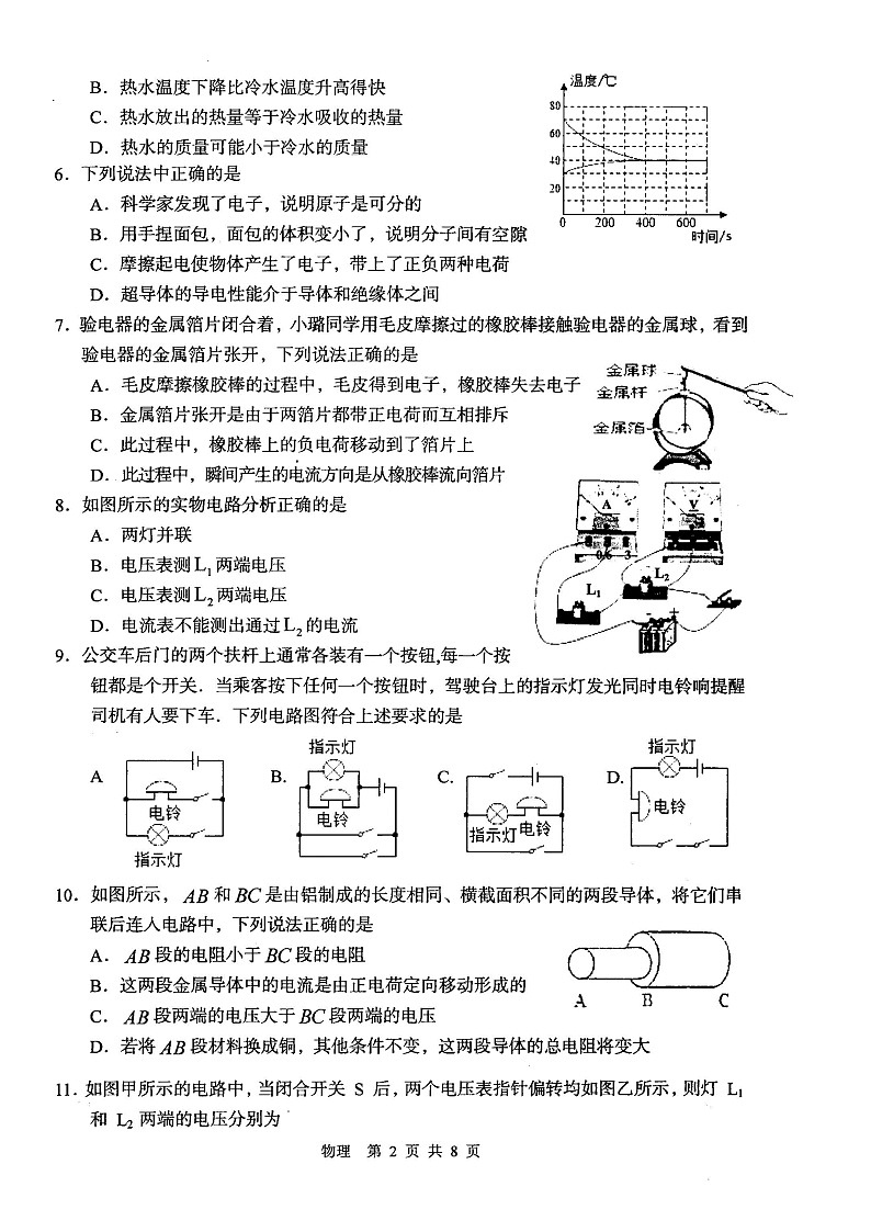 四川省江油市 2021-2022学年九年级上学期教学过程质量监测（期中考试）物理试题（word版 含答案）第2页