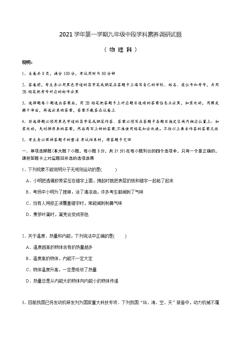 广东省佛山市顺德区2021-2022学年上学期九年级中段学科素养调研物理试题（word版 含答案）第1页