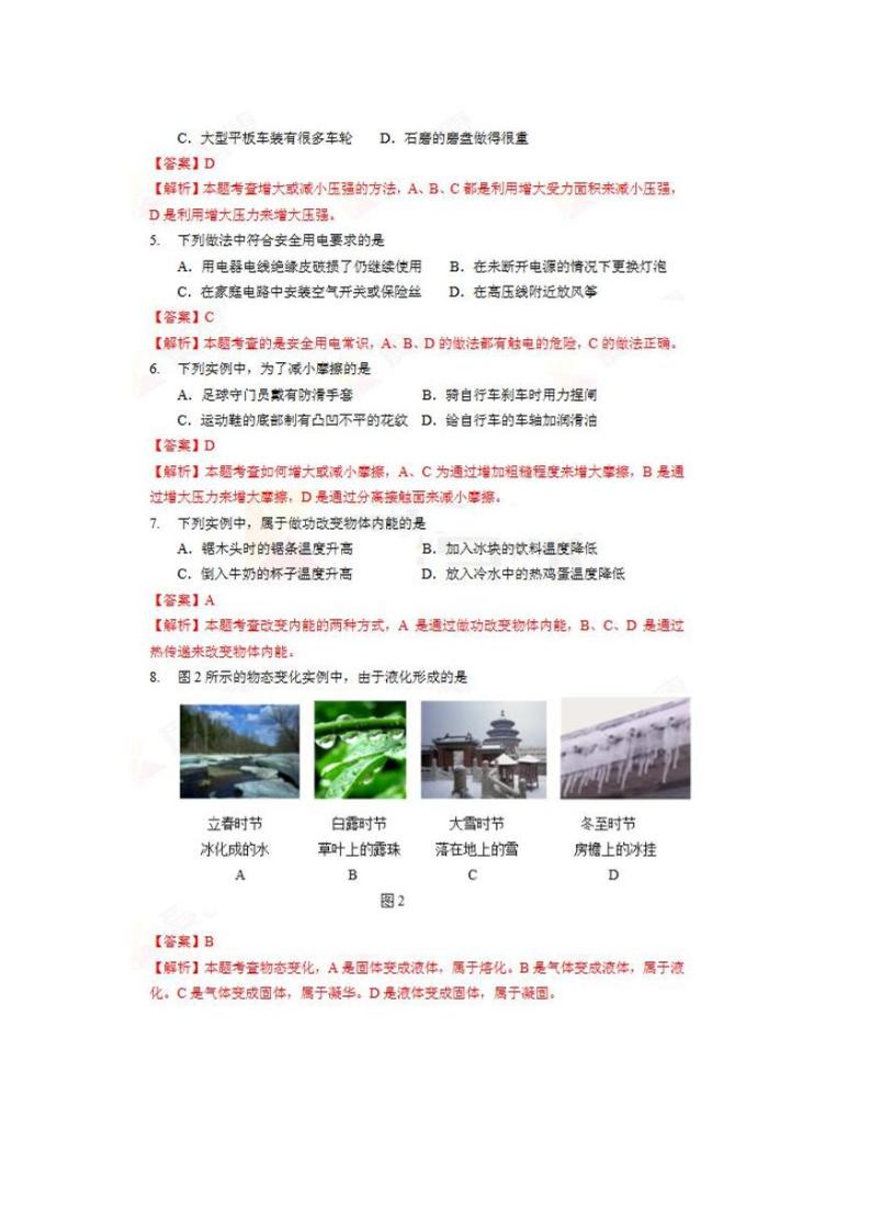 【中考真题】2018年中考物理真题 北京市（pdf，含解析）02