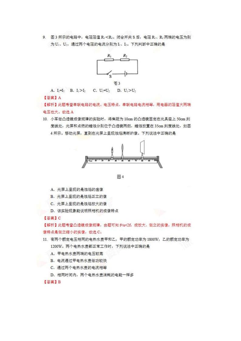 【中考真题】2018年中考物理真题 北京市（pdf，含解析）03