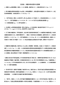 2020-2021学年第十三章 内能与热机综合与测试巩固练习