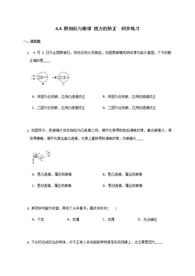 苏科版4.4 照相机与眼球 视力的矫正  同步练习第1页