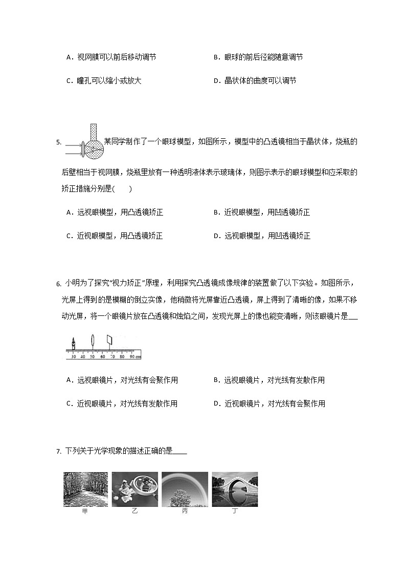 苏科版4.4 照相机与眼球 视力的矫正  同步练习第2页