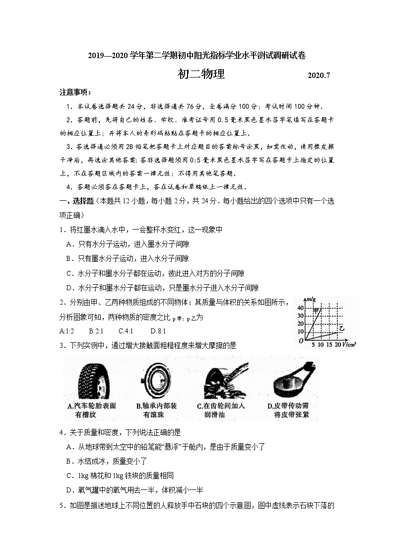 张家港市2019-2020学年第二学期八年级物理阳光指标学业水平测试调研试题第1页