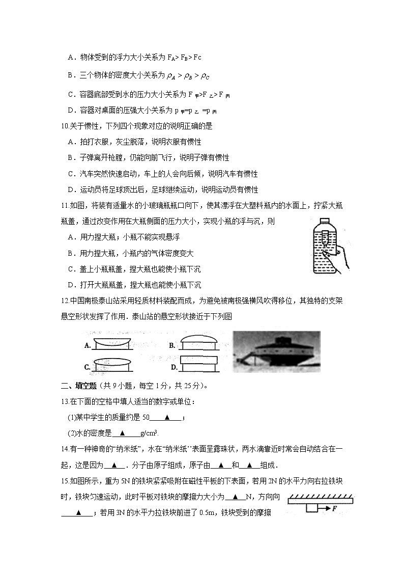 张家港市2019-2020学年第二学期八年级物理阳光指标学业水平测试调研试题第3页